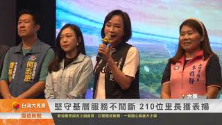 1150819鳳信新聞