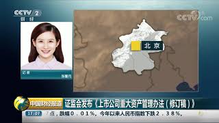 《中国财经报道》 20191018 17:00| CCTV财经