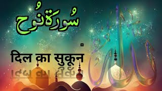 Beautiful quran recitation|Heart touching quran recitation|by Sherif mustafa|Surah Nuh