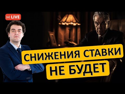 Пауэлл отменил снижение ставки, рынок США уже ничего не спасёт?