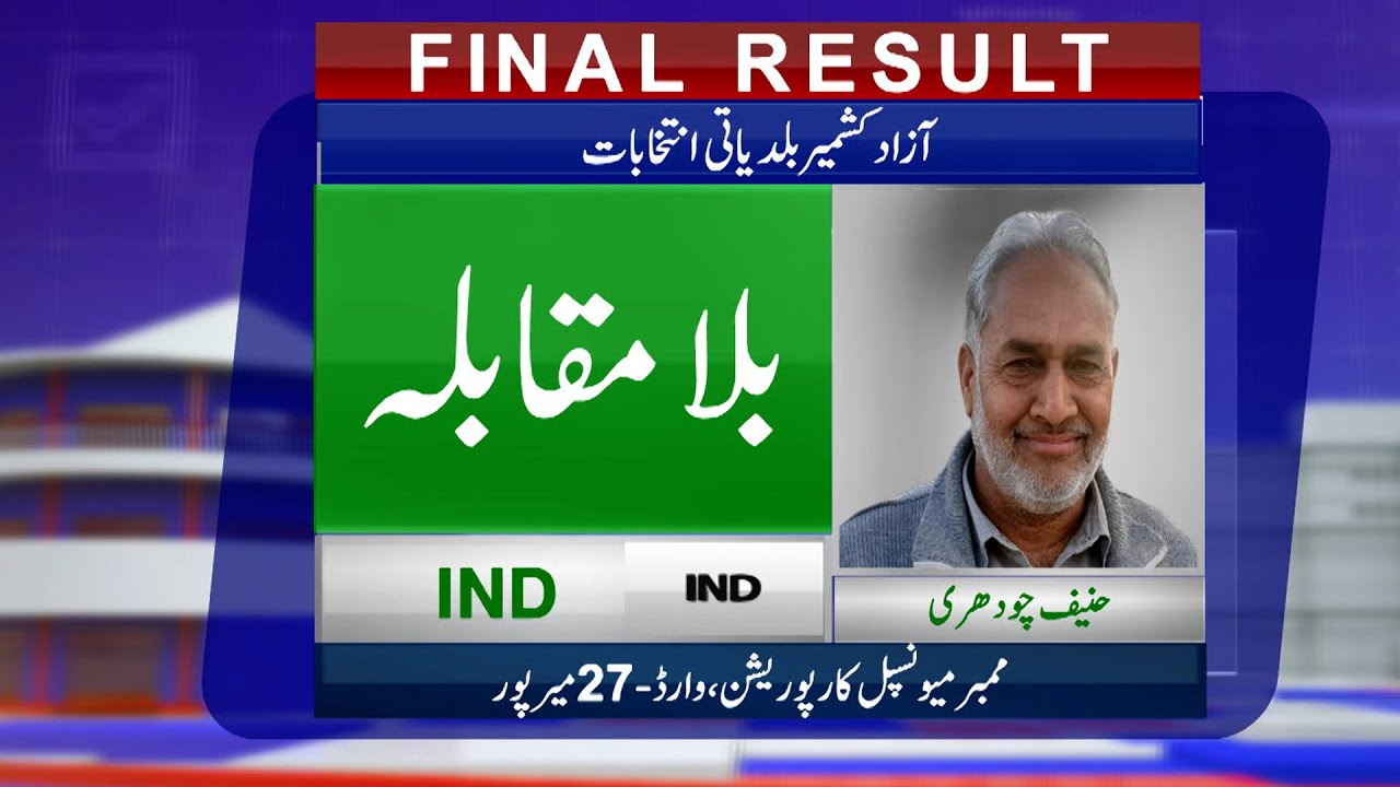 Final Result: IND Hanif Chaudhry Wins | Azad Kashmir Local Bodies Election 2022 | 3rd Phase