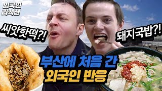 Visiting Busan for the first time Feat. Busan trip [Korean Bros]