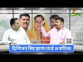 वार्ड क्रमांक 10 से कांग्रेस के दिग्विजय सिंह झाला से खास बातचीत...