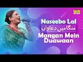 Mangan Mein Duawaan | Naseebo Lal | Eagle Stereo | HD Video Mp3 Song
