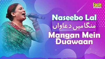Mangan Mein Duawaan | Naseebo Lal | Eagle Stereo | HD Video