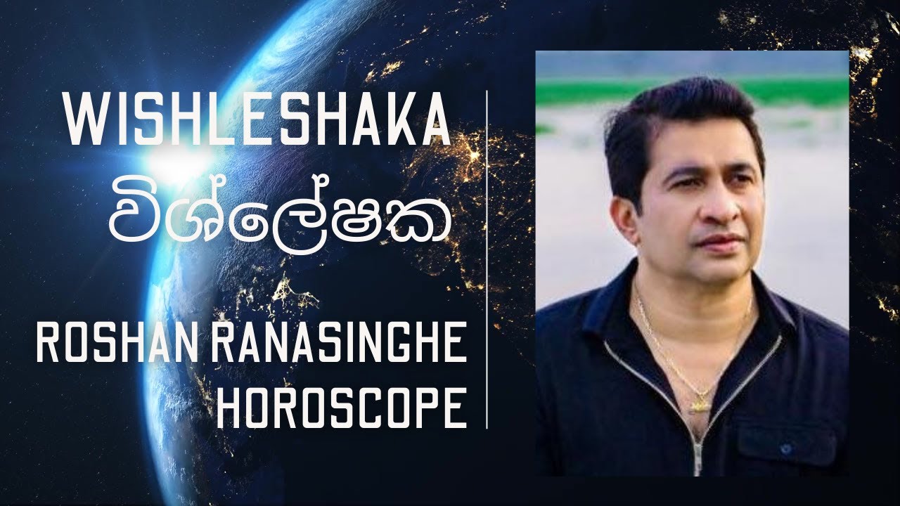 රොෂාන් රණසිංහ කේන්දරය Roshan Ranasinghe Horoscope. - YouTube