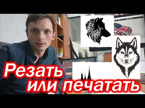 Винилография. Резать или