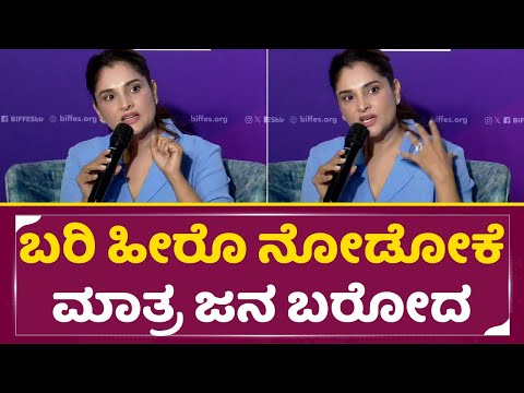 Ramya: ಬರಿ ಹೀರೊ ನೋಡೋಕೆ ಮಾತ್ರ ಜನ ಬರೋದ | Ramya About Kannada Movies | Sandalwood Queen Ramya | SStv Ramya: ಬರಿ ಹೀರೊ ನೋಡೋಕೆ ಮಾತ್ರ ಜನ ಬರೋದ | Ramya About Kannada Movies | Sandalwood Queen Ramya | SStv