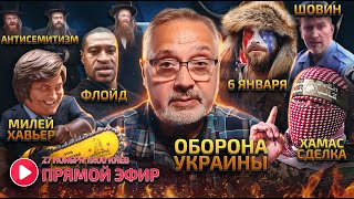 Сергей Любарский В Прямом Эфире: Задайте Мне Любой Вопрос. Прямой Эфир 2023-11-27