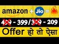 Jio New Amazon Offer | इससे कहते है असली ऑफर by Gizmo Gyan in Hindi