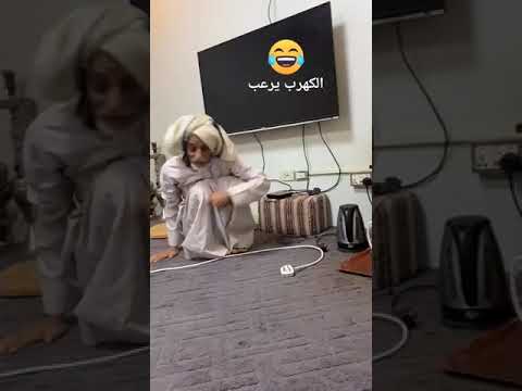 مقلب الكهرباء في ابوه 