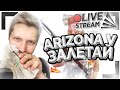 ОБНОВА? НЕ НЕ СЛЫШАЛ & ПОДГОТОВКА К ЛОВЛЕ / ARIZONA RP/ GTA SAMP / АРИЗОНА РП / ГТА САМП / ARIZONA V