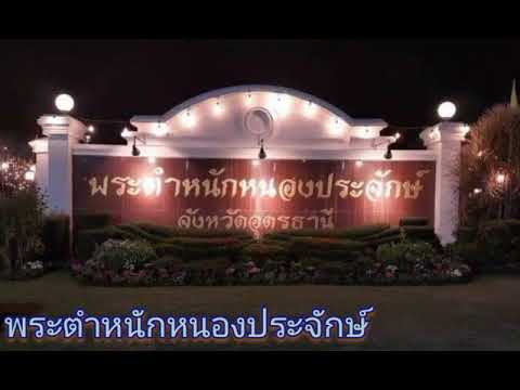 พระตำหนักหนองประจักษ์
