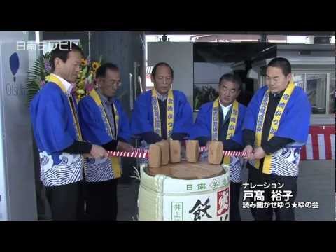 港の駅めいつ８周年目の誕生祭（宮崎県日南市）