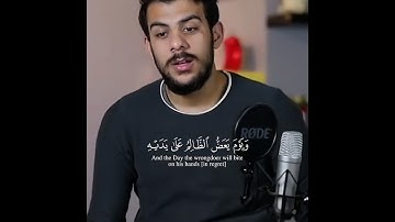 (ويوم يعض الظالم على يديه) القارئ إسلام صبحي صوت تقشعر له الأبدان 😴🤍