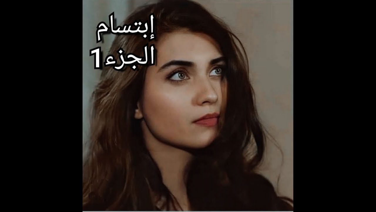 مدوني لعمي رباني ودللني اختي تغير مني وتكرهني تعرفت على وليد عمي وخطبتي ....لاكن تعرضت للغدر💔