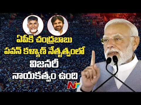 AP Has Visionary Leadership Under CM Chandrababu and DYCM Pawan Kalyan : PM Modi | NTV Telugu - NTVTELUGU