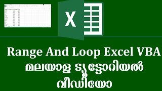 Excel Range And Loop Excel VBA   മലയാം ട്യൂട്ടോറിയൽ