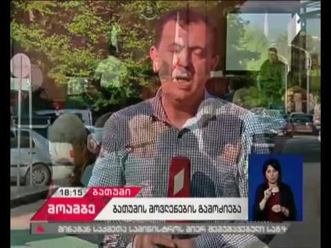 ბათუმის მოვლენები - დაკავებულთა საქმეების არსებითი განხილვა 19 მაისიდან დაიწყება