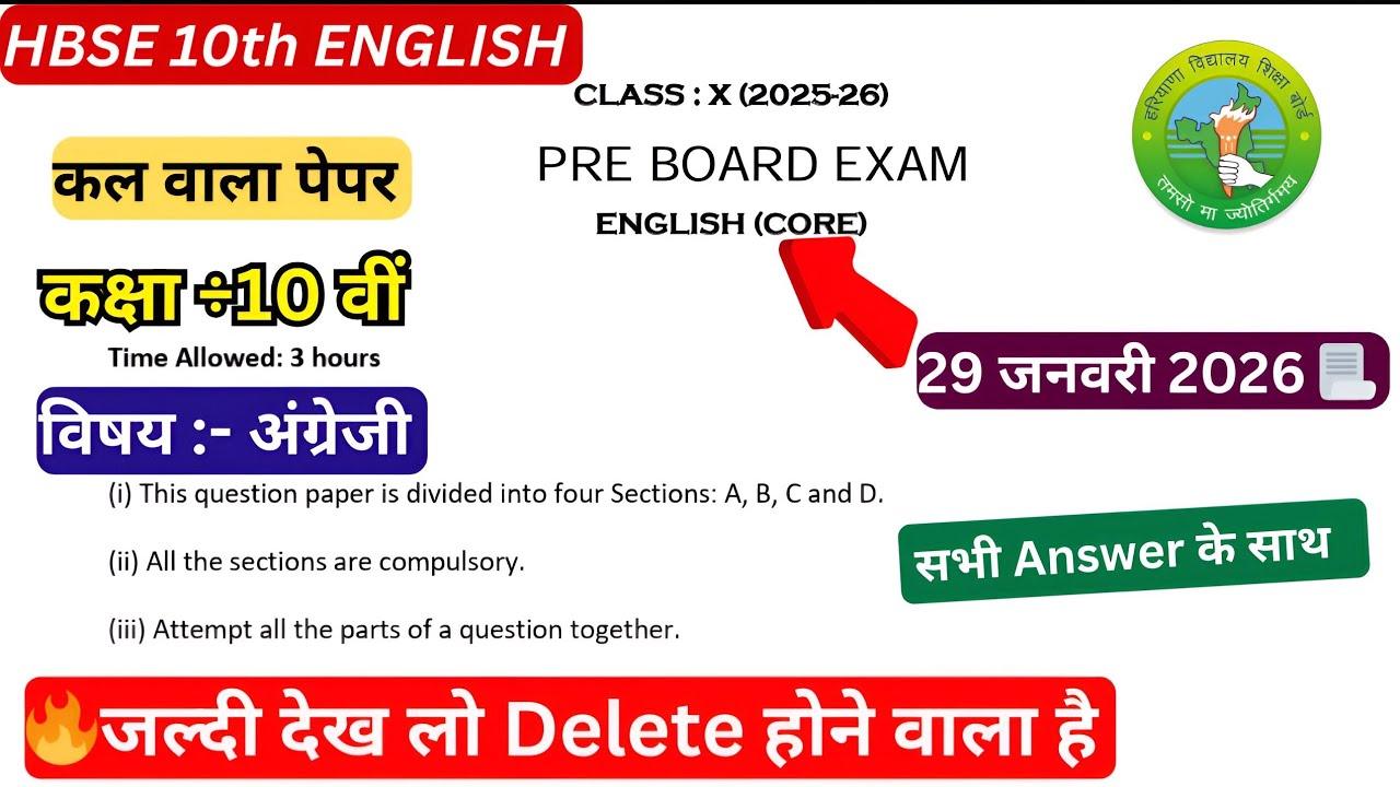 HBSE 10th English Preboard Paper 2026 | HBSE Class 10 English Preboard Paper 2026 Answer Key