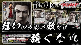 対戦動画】桐生一馬＆東城会 vs 桐生一馬＆近江連合「赫月ノ使者