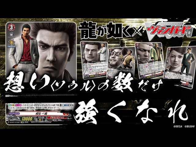 対戦動画】桐生一馬＆東城会 vs 桐生一馬＆近江連合「赫月ノ使者