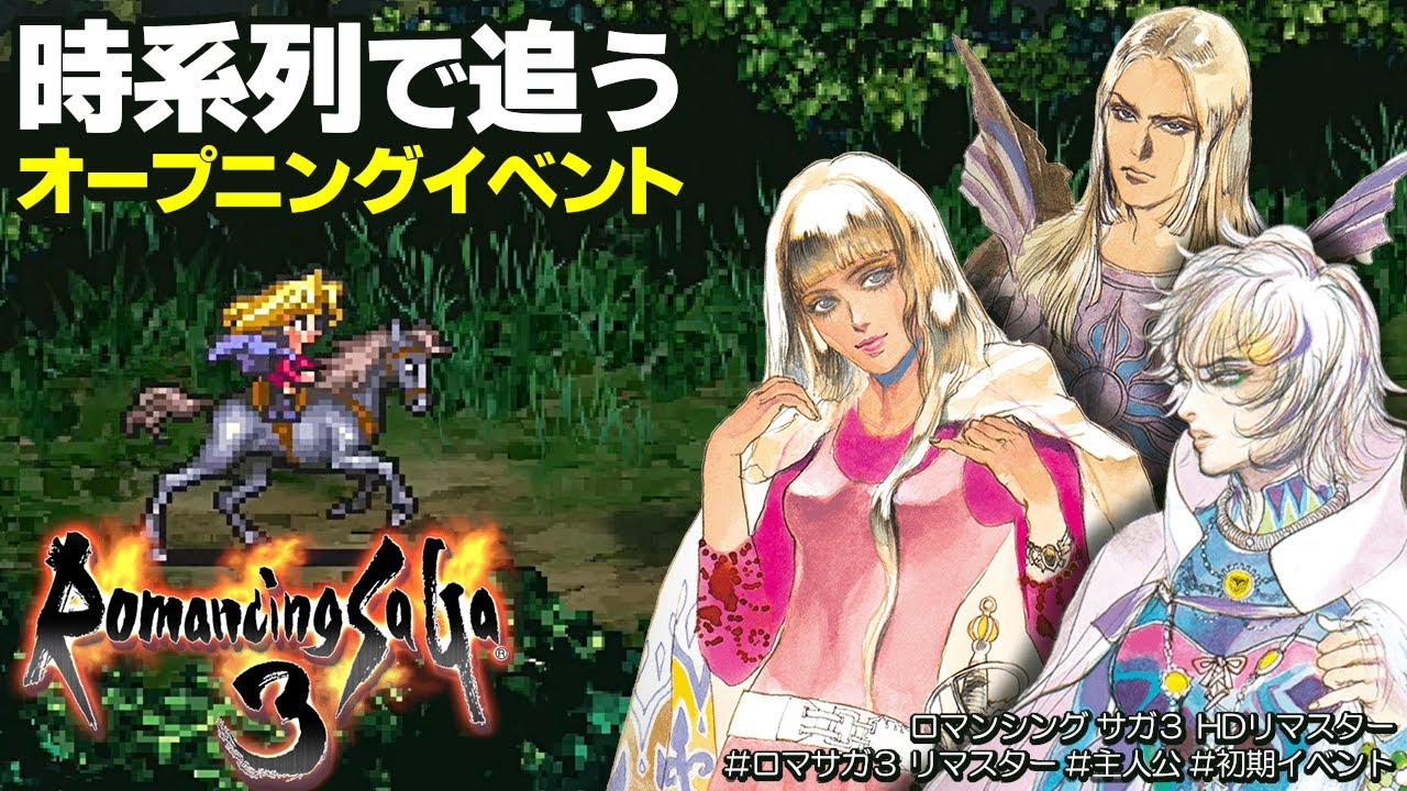 ロマサガ3 リマスター トレードの攻略 第一部 今日から始めるトレード攻略講座 Romancing Saga3 Hd Remaster Youtube