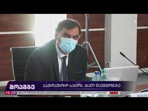 საპროკურორო საბჭოს ახალი თავმჯდომარე