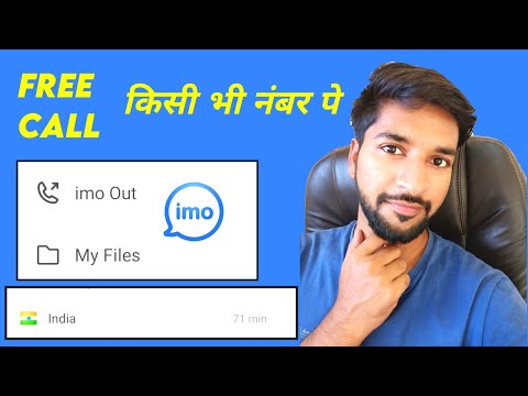 Free calling Saudi to India ||How to use imo out option in imo ||  What is imo out function on imo