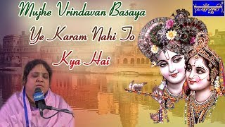 If settling me in Vrindavan is not a karma then what is it? Poonam Didi, Faridabad, 6 October 2017.