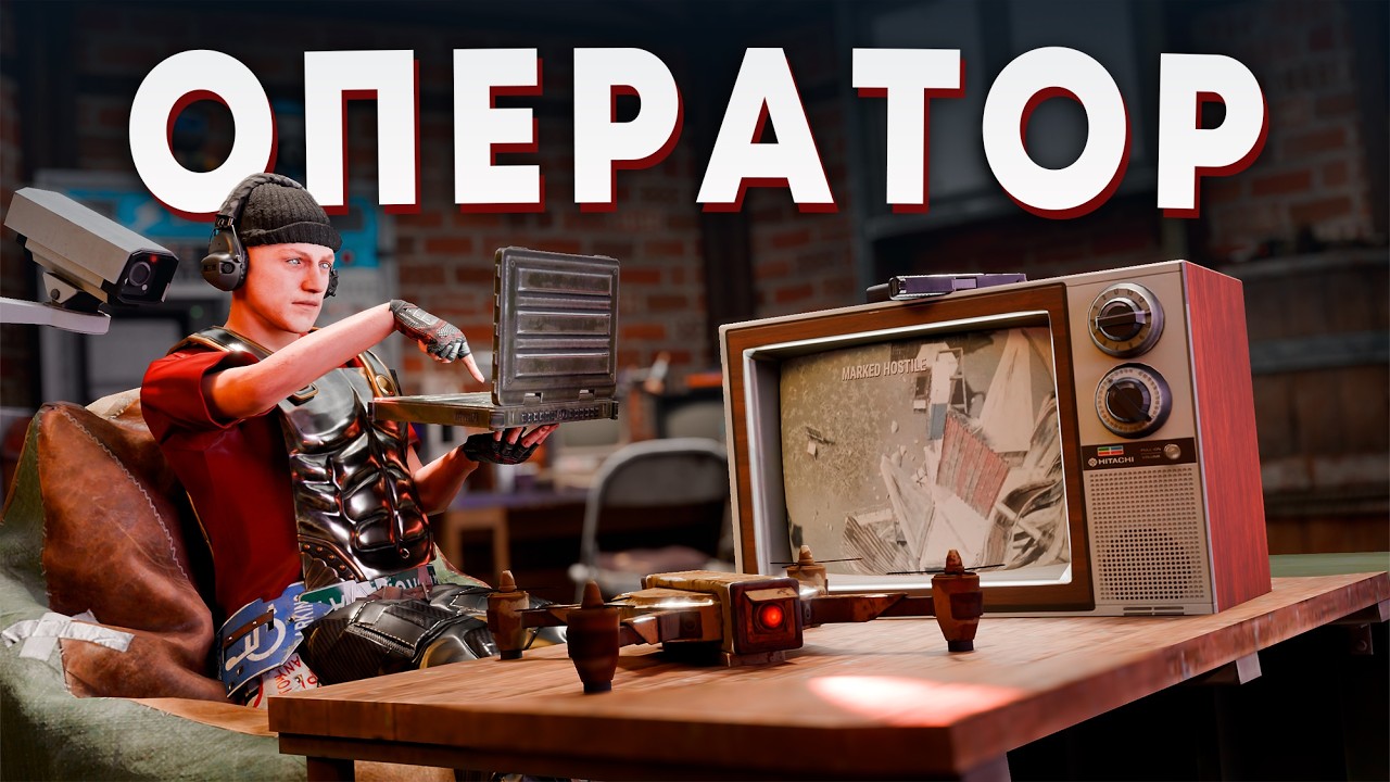 Бесконтактный БОЙ ДРОНАМИ - ОПЕРАТОР в Раст/Rust