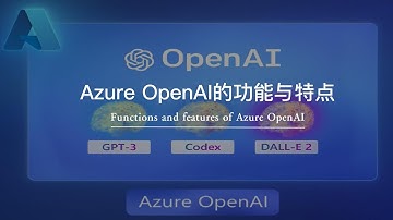 Azure OpenAI的功能与特点