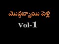 Moddabbai Pelli Telugu Comedy Vol-1 Mp3 Song