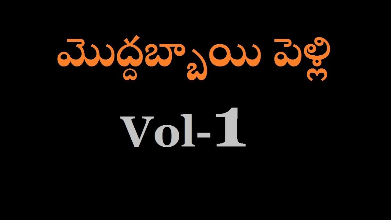 Moddabbai Pelli Telugu Comedy Vol 1