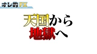 【天国から地獄へ】NYダウ、1300ドル超えの大暴落で完全に終わりです。