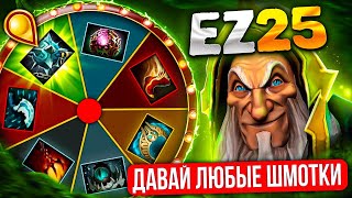 КОЛЕСО ФОРТУНЫ ТЕПЕРЬ БУДУ ИГРАТЬ ЧЕРЕЗ ГЛЕПНИР ft EZ25