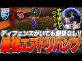 エアドリバンプが上手すぎるリアライズ SSLダブルスランク 【ロケットリーグ】