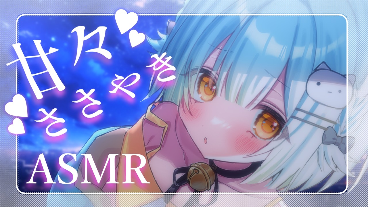 【ASMR/雑談】睡眠導入用甘々ボイスでささやき雑談♡【3dio /binaural】