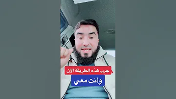 جرب هذن الطريقة وانت معي حسد الحسد العلم 