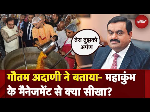Gautam Adani ने Mahakumbh में सेवा के अनुभव को किया साझा, बोले - तेरा तुझको अर्पण | NDTV India