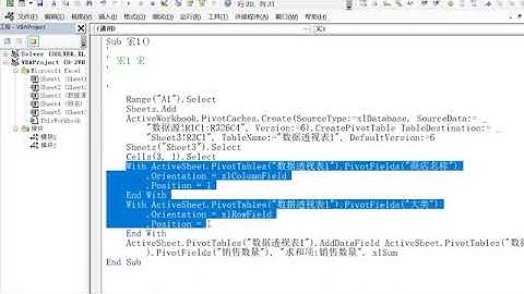 Excel VBA入门教程，用代码创建数据透视表，行 列字段如何移动