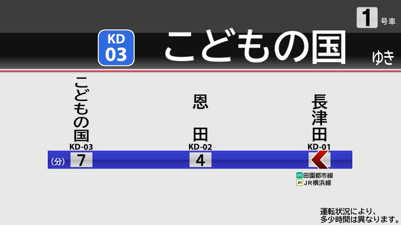 【車内放送・トレビ】こどもの国線トレインビジョン｜長津田⇄こどもの国｜LCD予想再現