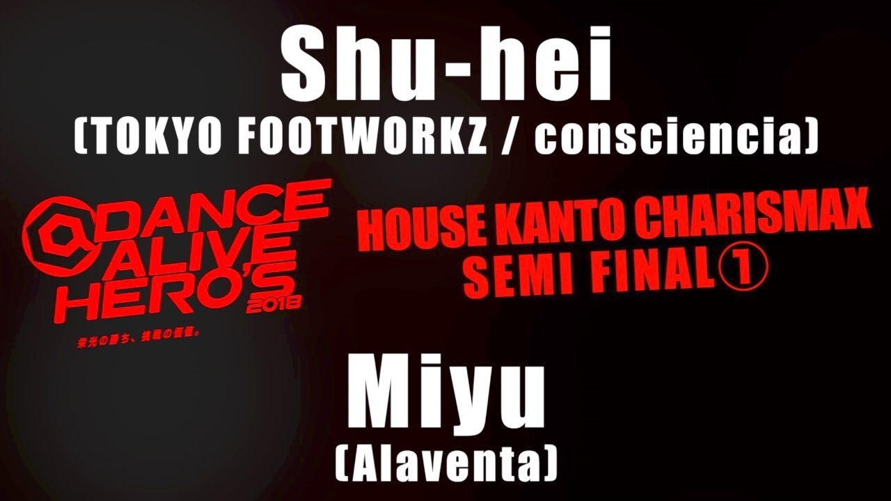 Shu-hei vs Miyu　SEMI FINAL① /  DANCE ALIVE HERO’S 2018 HOUSE KANTO CHARISMAX