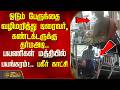 ஓடும் பேருந்தை வழிமறித்து டிரைவர், கண்டக்டருக்கு தர்மஅடி..பயணிகள் மத்தியில் பயங்கரம்!..பகீர் காட்சி