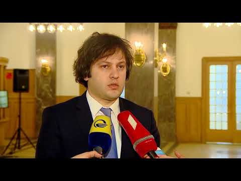 ირაკლი კობახიძის კომენტარი „მაუწყებლობის შესახებ“ კანონზე პრეზიდენტის ვეტოს შესახებ