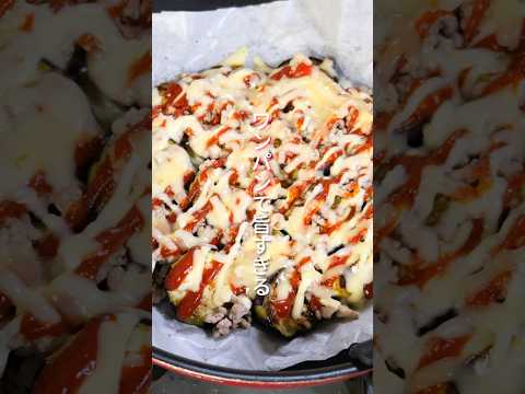 【ワンパンで超簡単なのに旨すぎる！】「なすのケチャップチーズ焼き」の作り方 #shorts  #簡単レシピ #料理