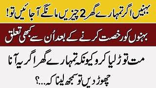 Bhaneen Jub Tumary Ghar 2 Chezeen Mangny Ajaye If Sisters Ask You For Something, Do Not Refuse