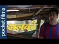 Salwate | How a simple life tip from Mother saves a Son from a challenging situation | Hindi Short