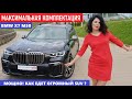 Черный бумер на понтах BMW Х7 M50I обзор авто Девушка за рулём Бмв тест драйв заряженный Bmw x7