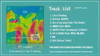 FULLALBUM] 쿠기 (Coogie) - I Got A Feeling 앨범 전체 곡 듣기 - YouTube